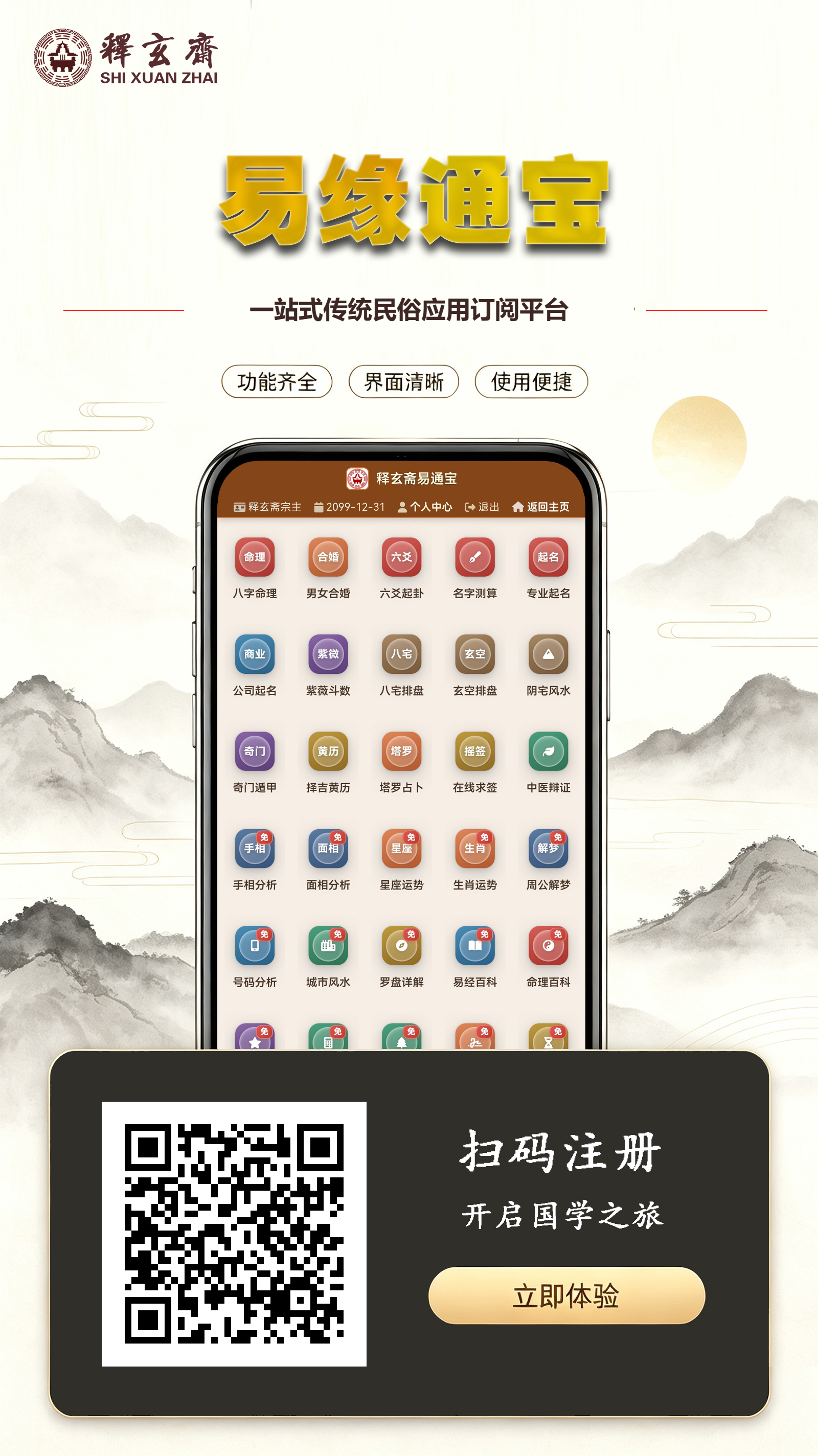 易缘通宝分享二维码宣传海报